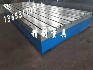 T型鑄鐵平臺(tái)